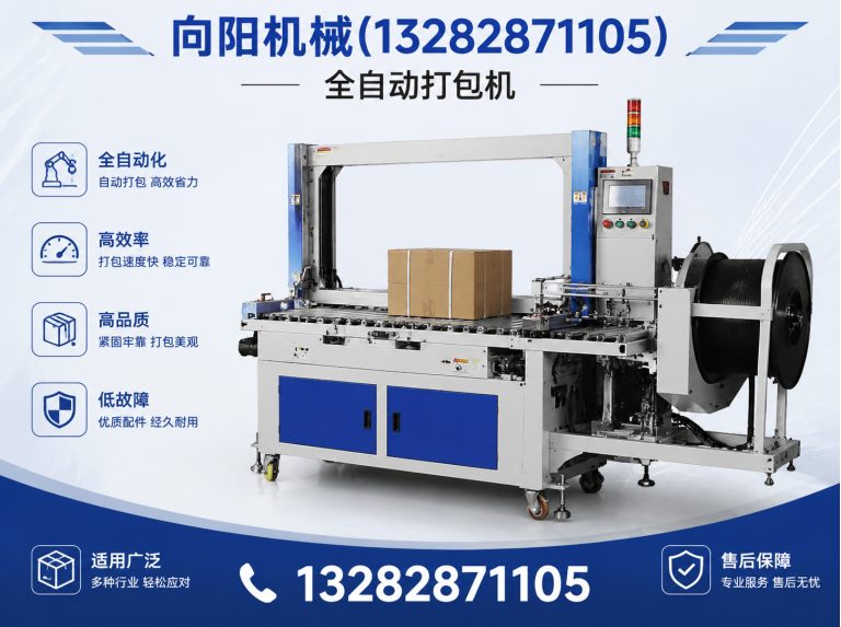 淮南全自动打包机展示图